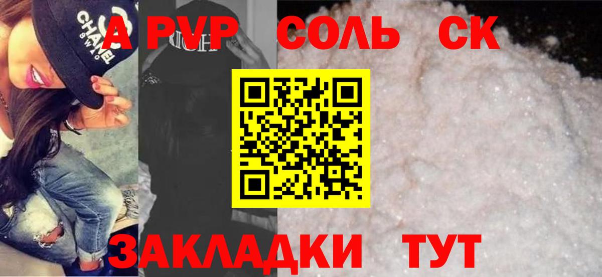 Стрежевой  А ПВП Соль  Alpha PVP крисы CK  Вход с VPN  Альфа ПВП СК 