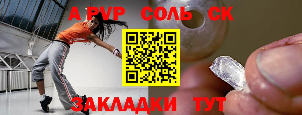 A-PVP Crystall Стрежевой