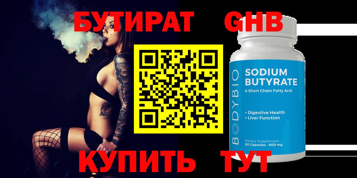 Бутират бутандиол Стрежевой