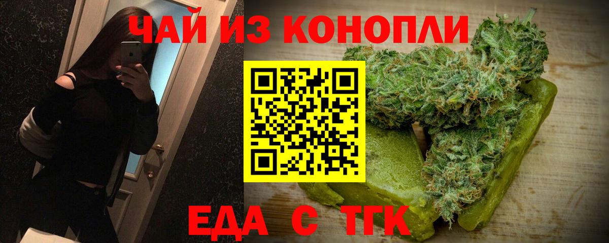 Еда ТГК конопля Стрежевой