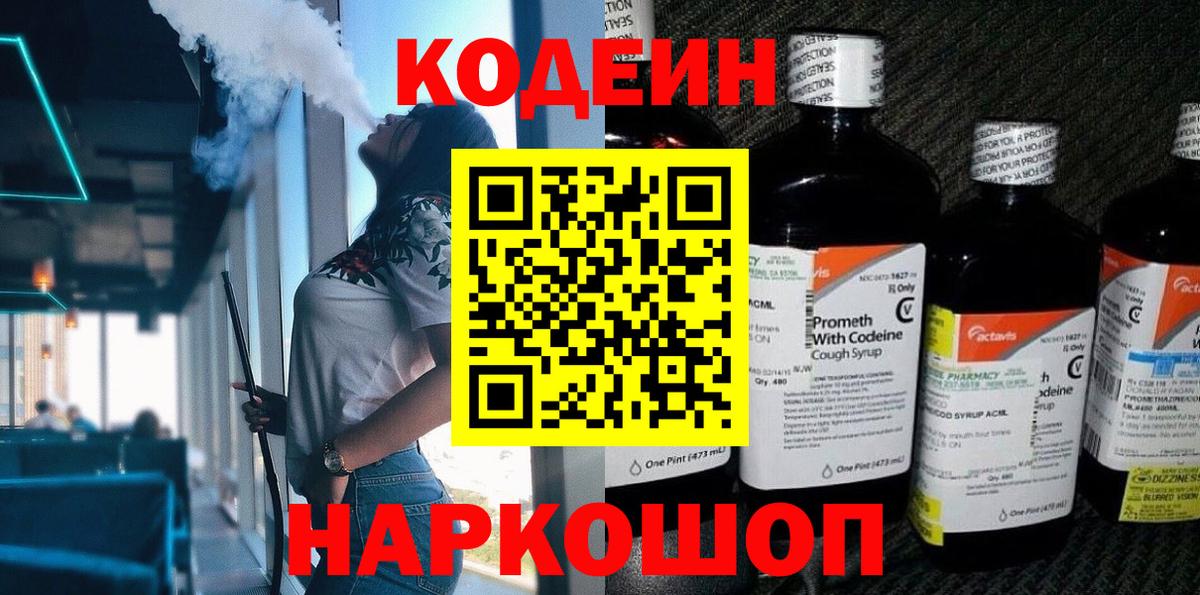 Codein Purple Drank Стрежевой