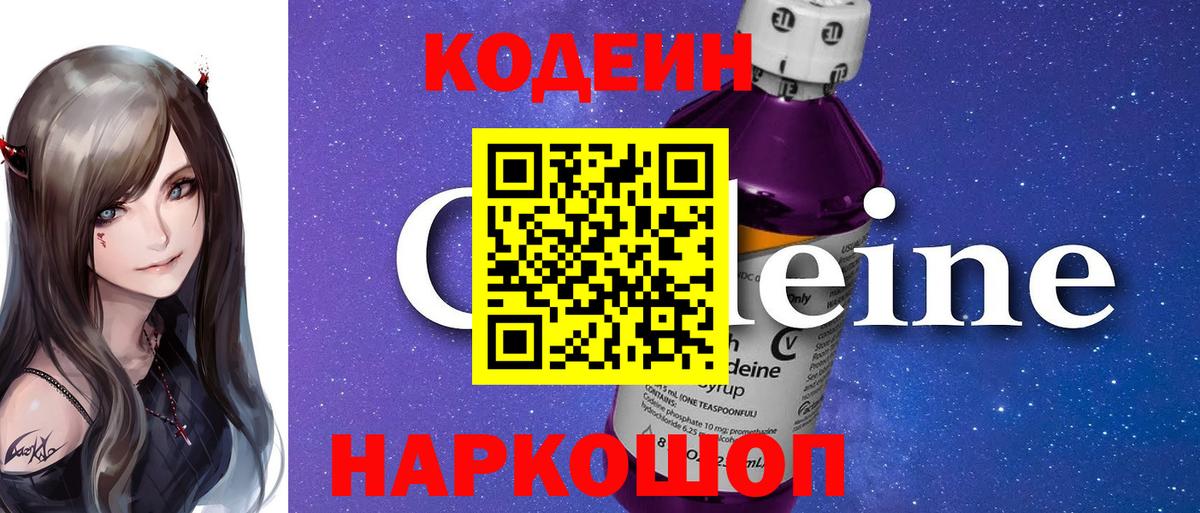 Стрежевой  Кодеиновый сироп Lean Purple Drank  Кодеин напиток Lean (лин)  что такое наркотик  Вход с VPN 