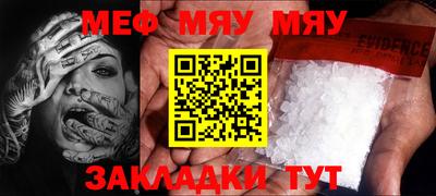 мяу мяу мука Новозыбков