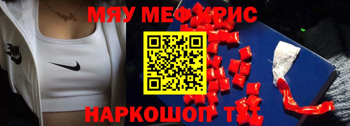 Меф 4 MMC  МЯУ-МЯУ  МЕФ кристаллы  Стрежевой  Вход с VPN 