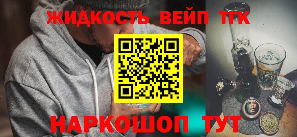 ТГК вейп с тгк Стрежевой